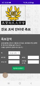진보조씨 종친회 screenshot 4