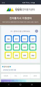 스마일민방위 교육센터 screenshot 0