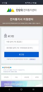 스마일민방위 교육센터 screenshot 1