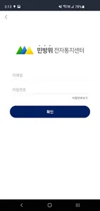 스마일민방위 교육센터 screenshot 2