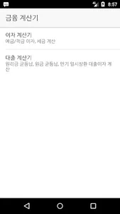 금융 계산기 screenshot 0