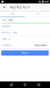 금융 계산기 screenshot 1
