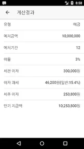 금융 계산기 screenshot 2