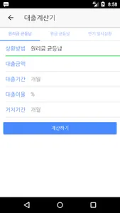 금융 계산기 screenshot 3