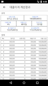 금융 계산기 screenshot 4