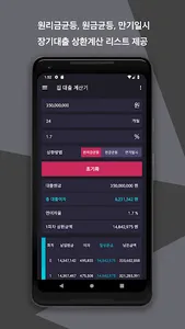 자동차할부계산기 JY screenshot 1