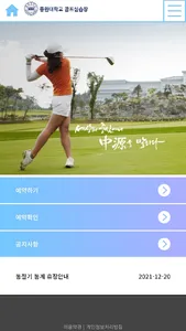 중원대학교 골프실습장 골프 예약서비스 screenshot 0