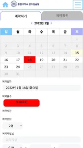 중원대학교 골프실습장 골프 예약서비스 screenshot 3