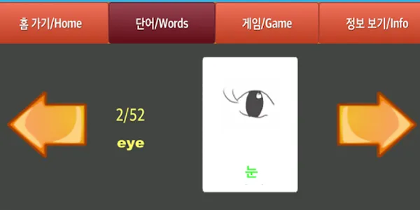 뉴동글 기초 영어 단어 N 9 screenshot 1