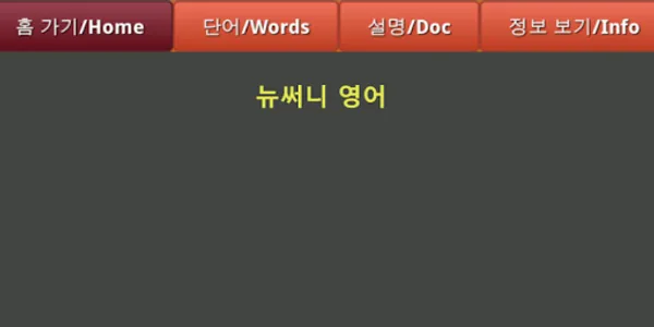 뉴써니 기초 영어 단어 그림카드 8 screenshot 0