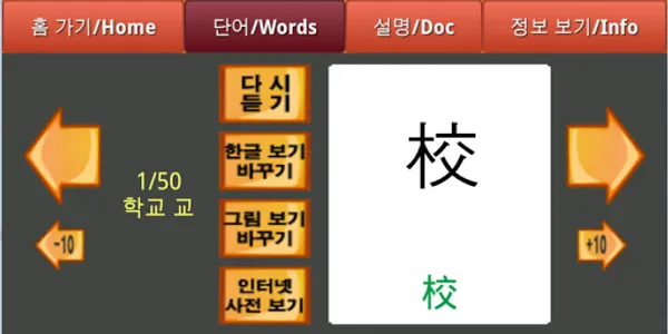 써니 8급 한자 단어 카드 1 screenshot 1