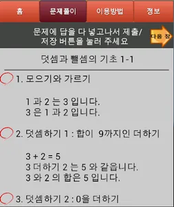 뉴써니 수학 기초 1_4 screenshot 0