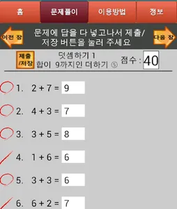 뉴써니 수학 기초 1_4 screenshot 1
