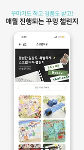 꾸밍 - 다꾸 다이어리 꾸미기 커뮤니티 screenshot 11