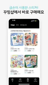 꾸밍 - 다꾸 다이어리 꾸미기 커뮤니티 screenshot 5