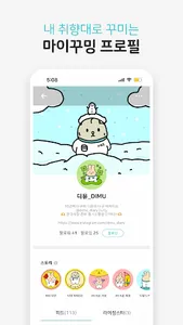 꾸밍 - 다꾸 다이어리 꾸미기 커뮤니티 screenshot 6