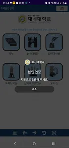 대신대학교 학사종합관리 screenshot 1