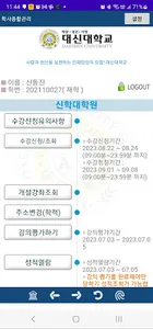 대신대학교 학사종합관리 screenshot 2