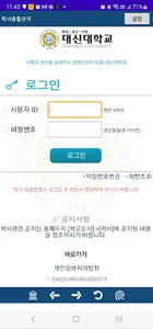 대신대학교 학사종합관리 screenshot 4