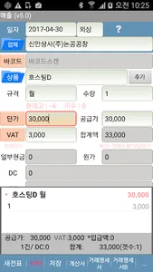 판매관리Pro screenshot 1