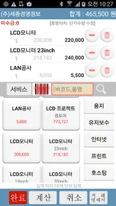 판매관리Pro screenshot 2