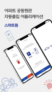 스마트원 screenshot 0