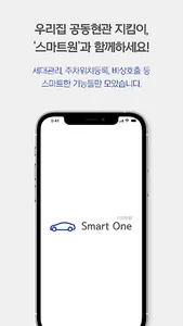 스마트원 screenshot 2