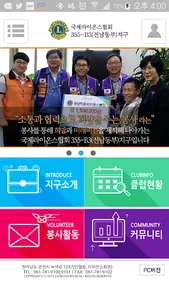 국제라이온스 전남동부지구 screenshot 0