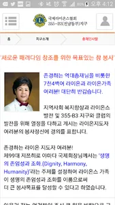 국제라이온스 전남동부지구 screenshot 1