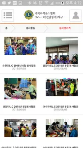 국제라이온스 전남동부지구 screenshot 3