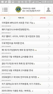 국제라이온스 전남동부지구 screenshot 4