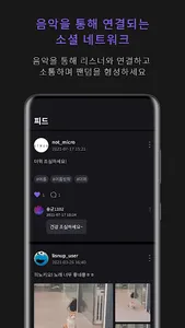 리스넙 – 레이블 없는 음악 screenshot 6