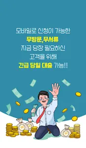 소액대출은 119머니에서 해결ok 신용대출nice screenshot 1