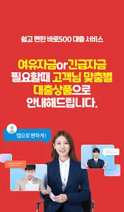 모바일대출 바로500 당일대출OK 소액대출OK screenshot 2