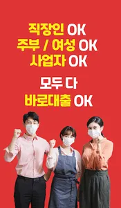 모바일대출 바로500 당일대출OK 소액대출OK screenshot 4