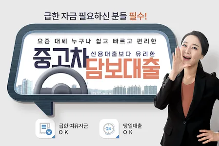나의 오토론 대출한도 알아보기 중고차담보대출 screenshot 0