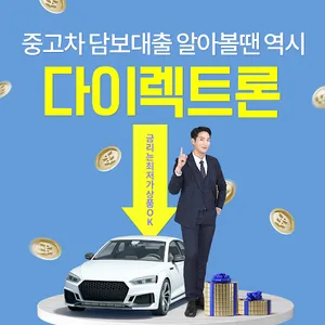 나의 오토론 대출한도 알아보기 중고차담보대출 screenshot 2