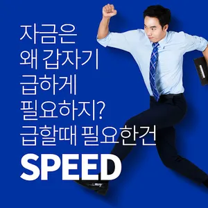 빠른 자금해결OK 당일소액대출은 스피드론에서 screenshot 0