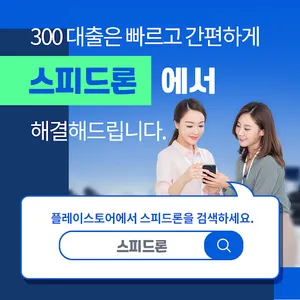 빠른 자금해결OK 당일소액대출은 스피드론에서 screenshot 3