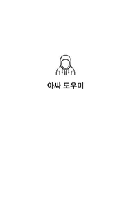 아싸도우미 screenshot 6