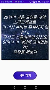 스타크래프트 고인물 측정기 screenshot 1
