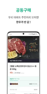 마켓빌리지 - 커뮤니티 커머스 screenshot 2