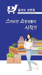 홈마트 상현점 screenshot 0