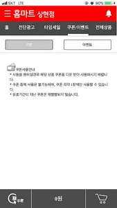 홈마트 상현점 screenshot 4