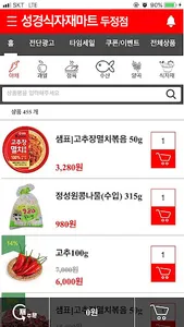 성경식자재마트 두정점 screenshot 1