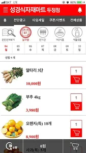 성경식자재마트 두정점 screenshot 2