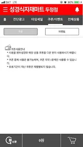 성경식자재마트 두정점 screenshot 4