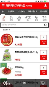 태평양식자재마트 기산점 screenshot 1