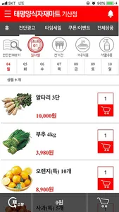 태평양식자재마트 기산점 screenshot 2
