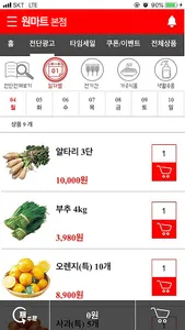 원마트 본점 screenshot 2